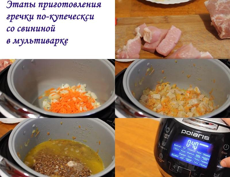 этапы приготовления гречки со свининой в мультиварке