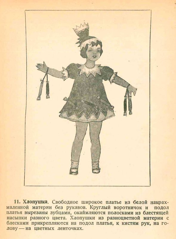 «Свободная пляска детей». Правила проведения новогодних ёлок из 1937 года