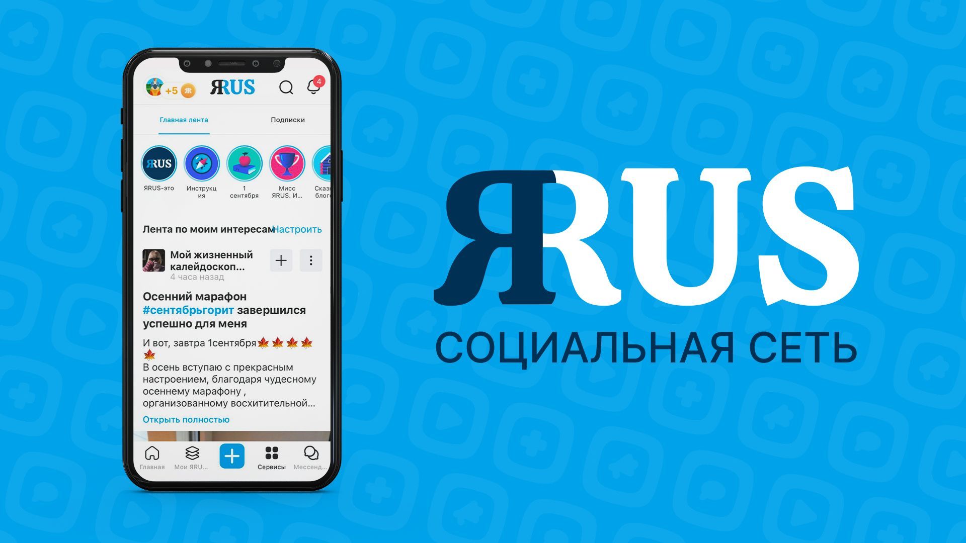 Команда соцсети ЯRUS рассказала, какой контент пользуется особой популярностью среди пользователей
