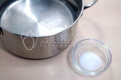 В кастрюле вскипятить 2 литра воды, добавить 1 чайную ложку соли.