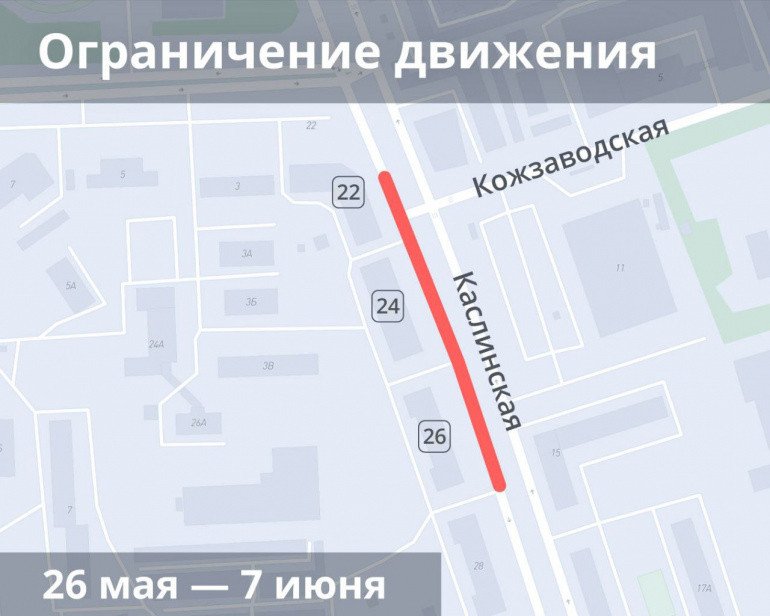 Ради проектирования линии метро в Челябинске ограничат движение на улице Каслинской