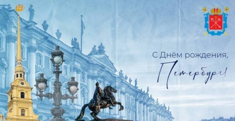 День города Санкт-Петербург 2023 года: когда, программа мероприятий, куда сходить в СПб 27 и 28 мая, афиша