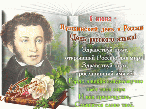 Поздравьте с праздником филологов и языковедов: День русского языка и день рождения Пушкина отмечаются 6 июня 2023 года